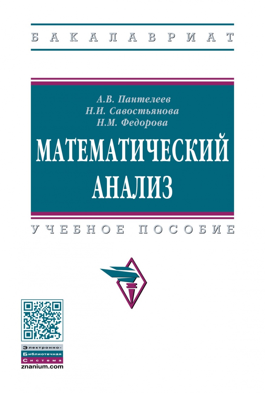 Математический анализ
