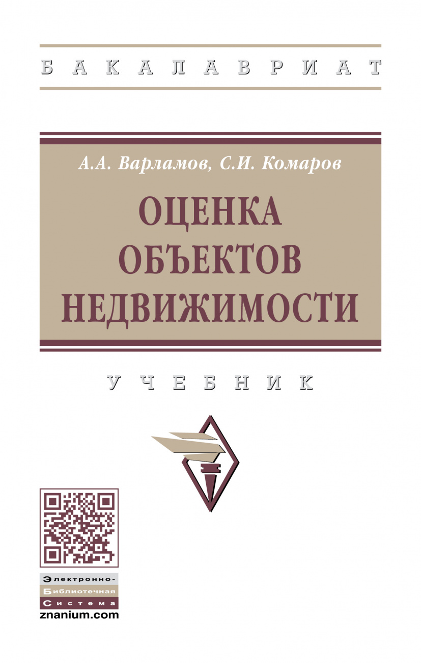 Оценка объектов недвижимости