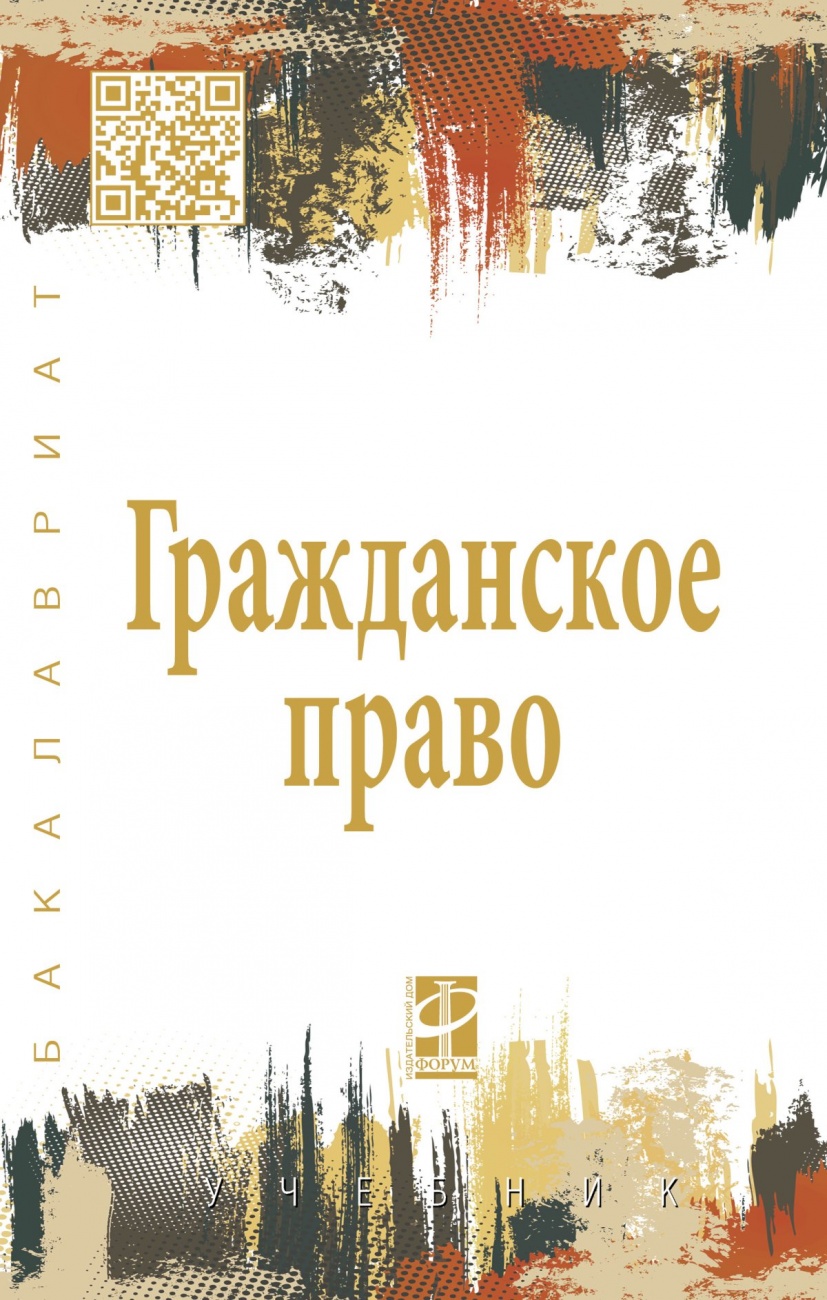 Гражданское право. Учебник: В 2 томах Том 2