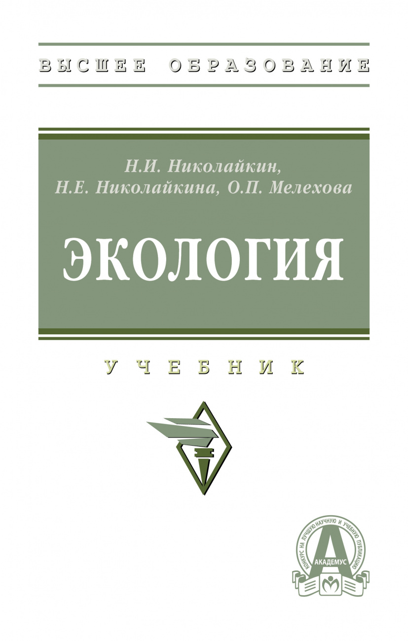 Экология