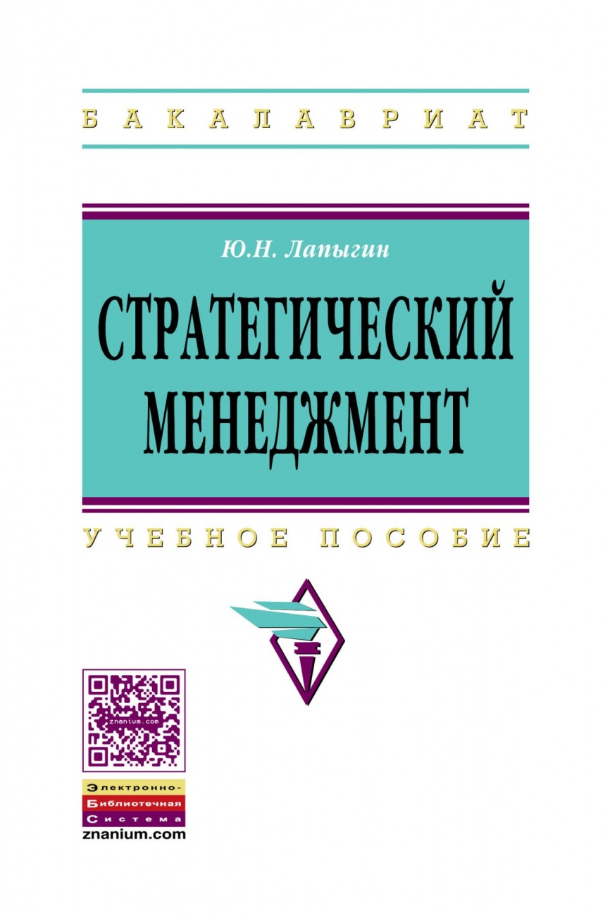 Стратегический менеджмент