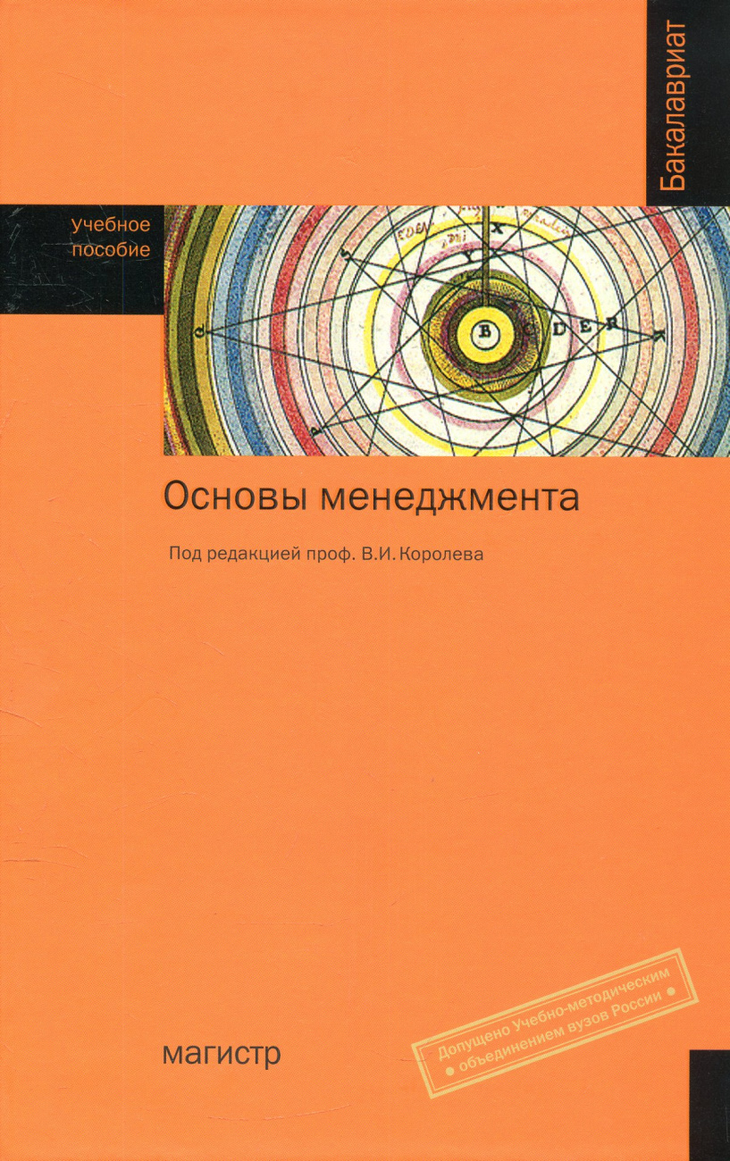 Основы менеджмента