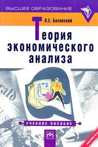 Теория экономического анализа