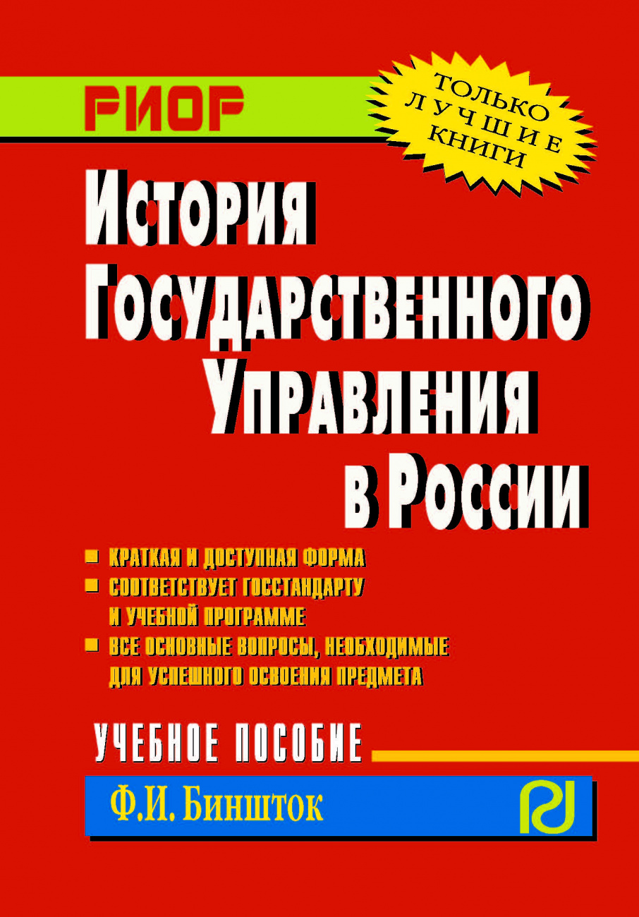 История государственного управления в России