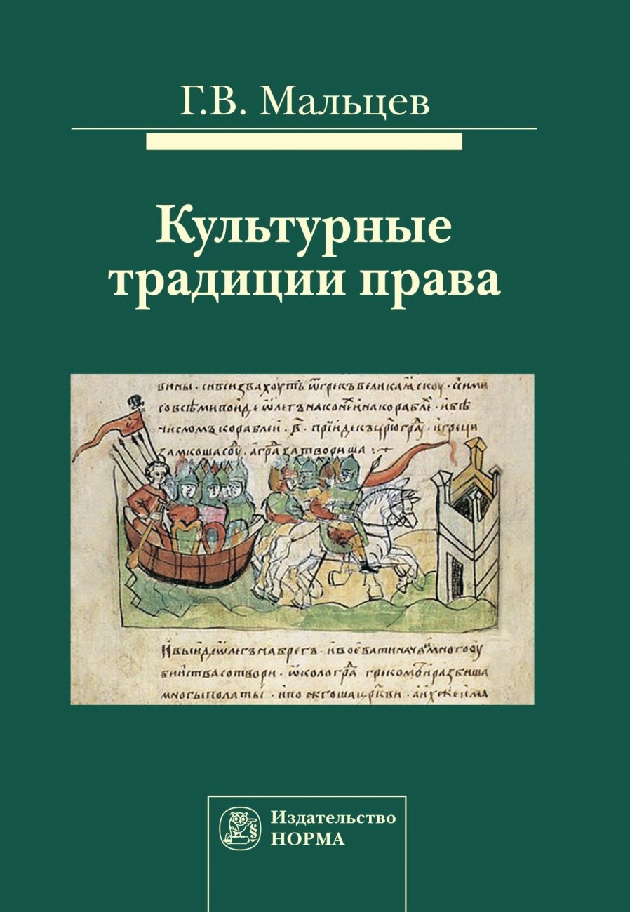 Культурные традиции права