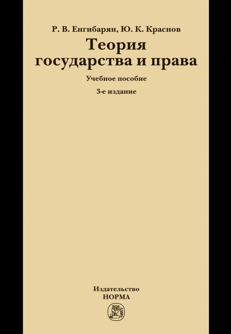 Теория государства и права