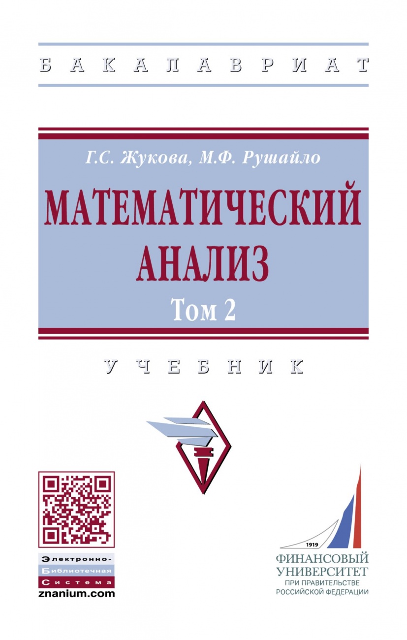Математический анализ. Том 2