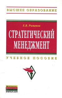 Стратегический менеджмент