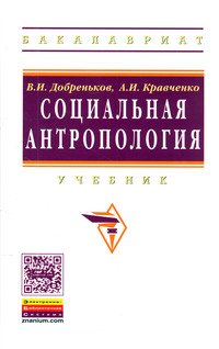 Социальная антропология