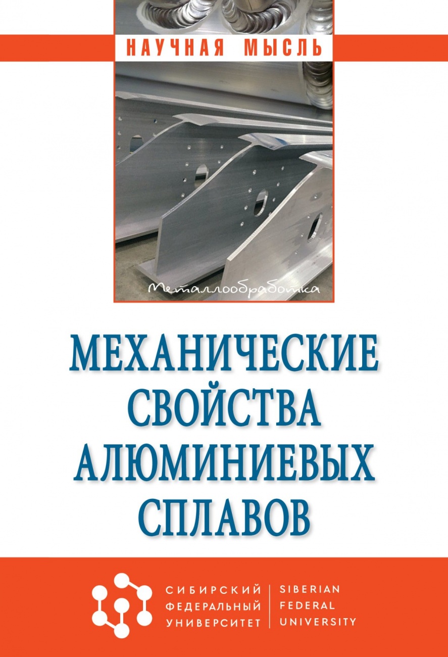 Механические свойства алюминиевых сплавов