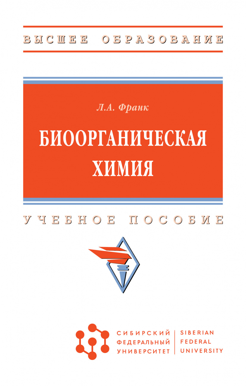 Биоорганическая химия