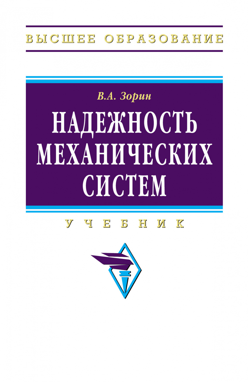 Надежность механических систем