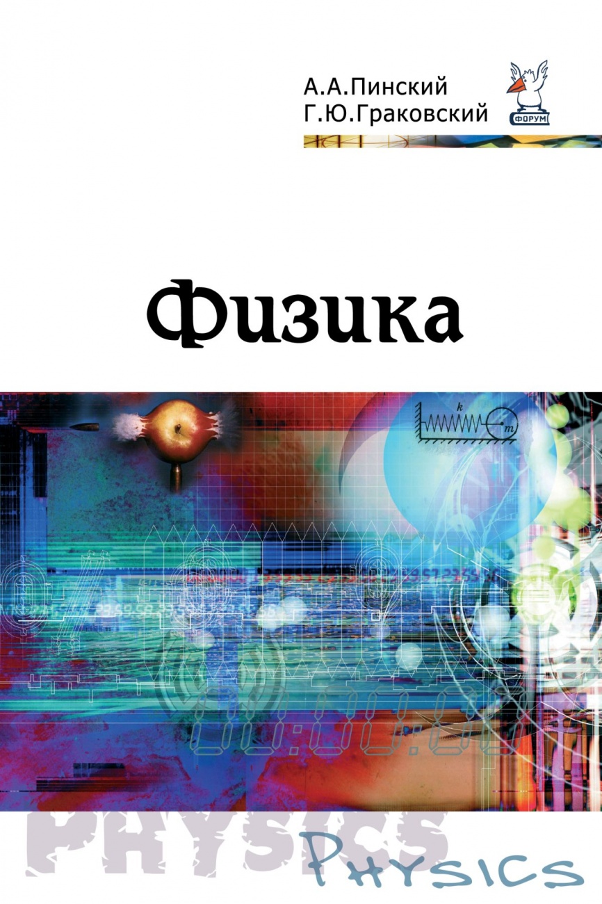Физика