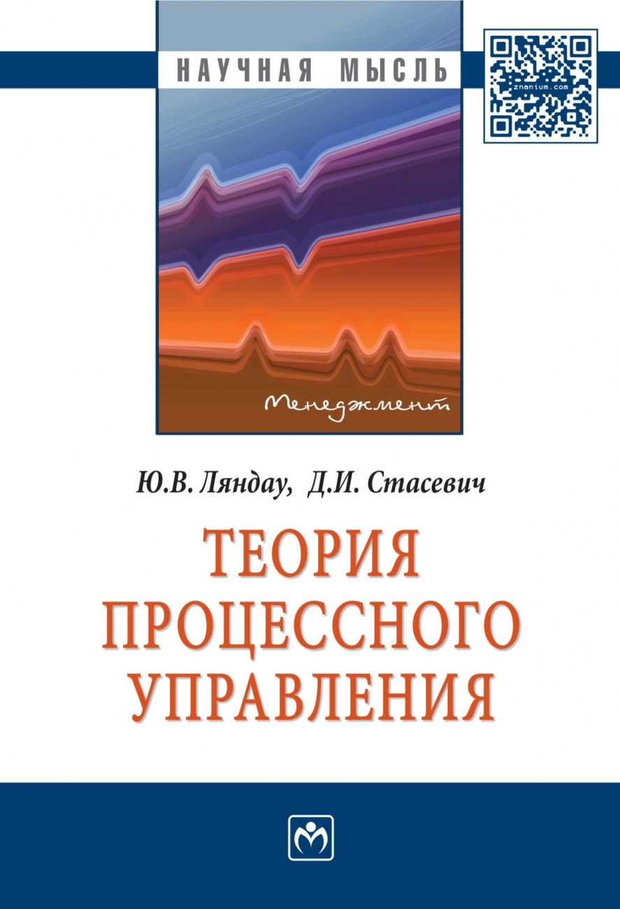 Теория процессного управления