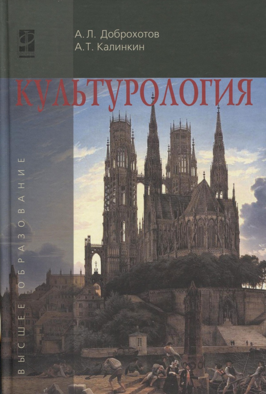 Культурология. Учебное пособие
