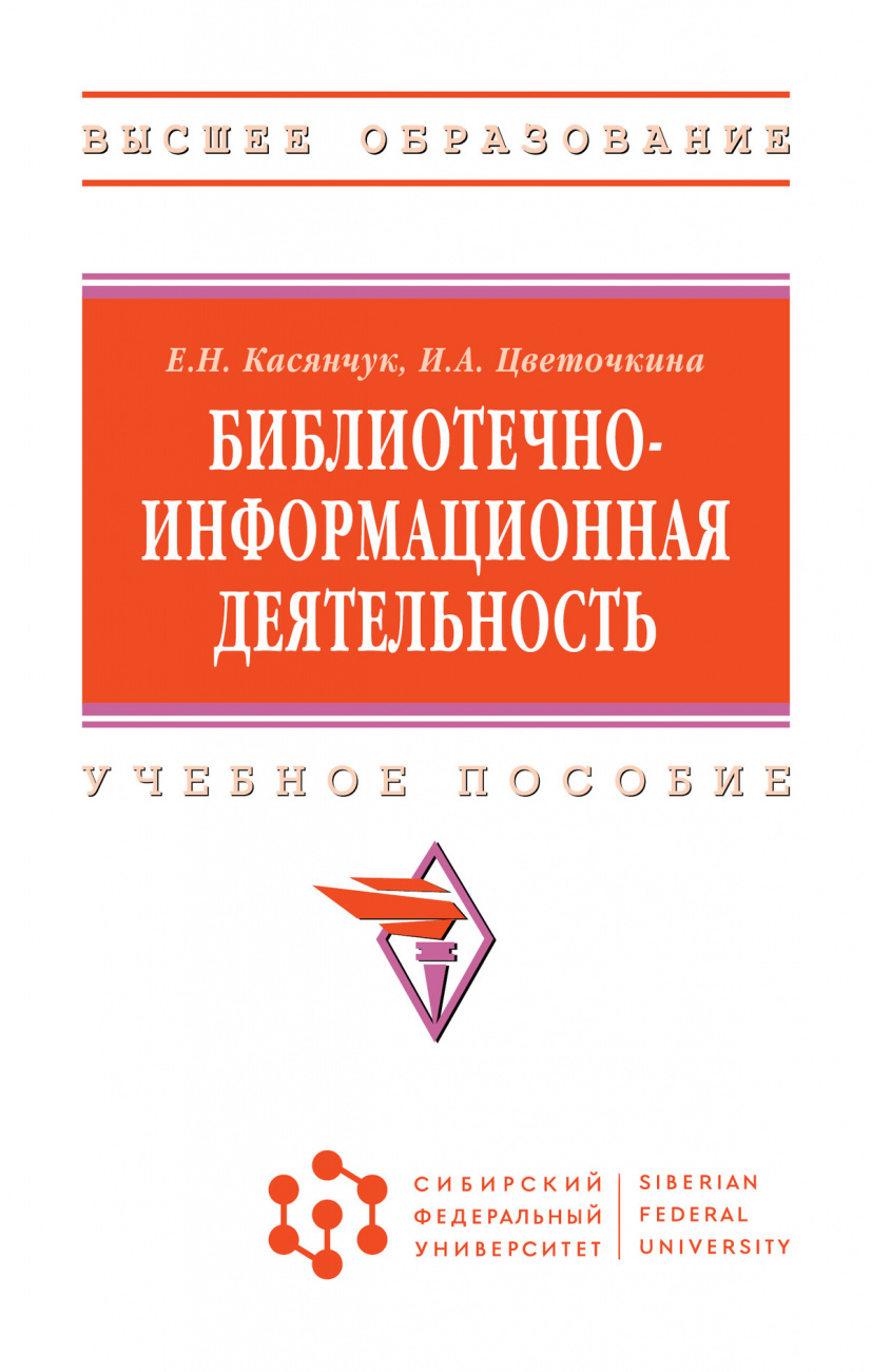 Библиотечно-информационная деятельность