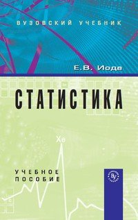 Статистика: Учебное пособие