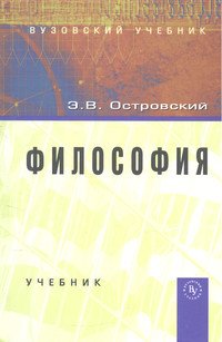 Философия. Учебник