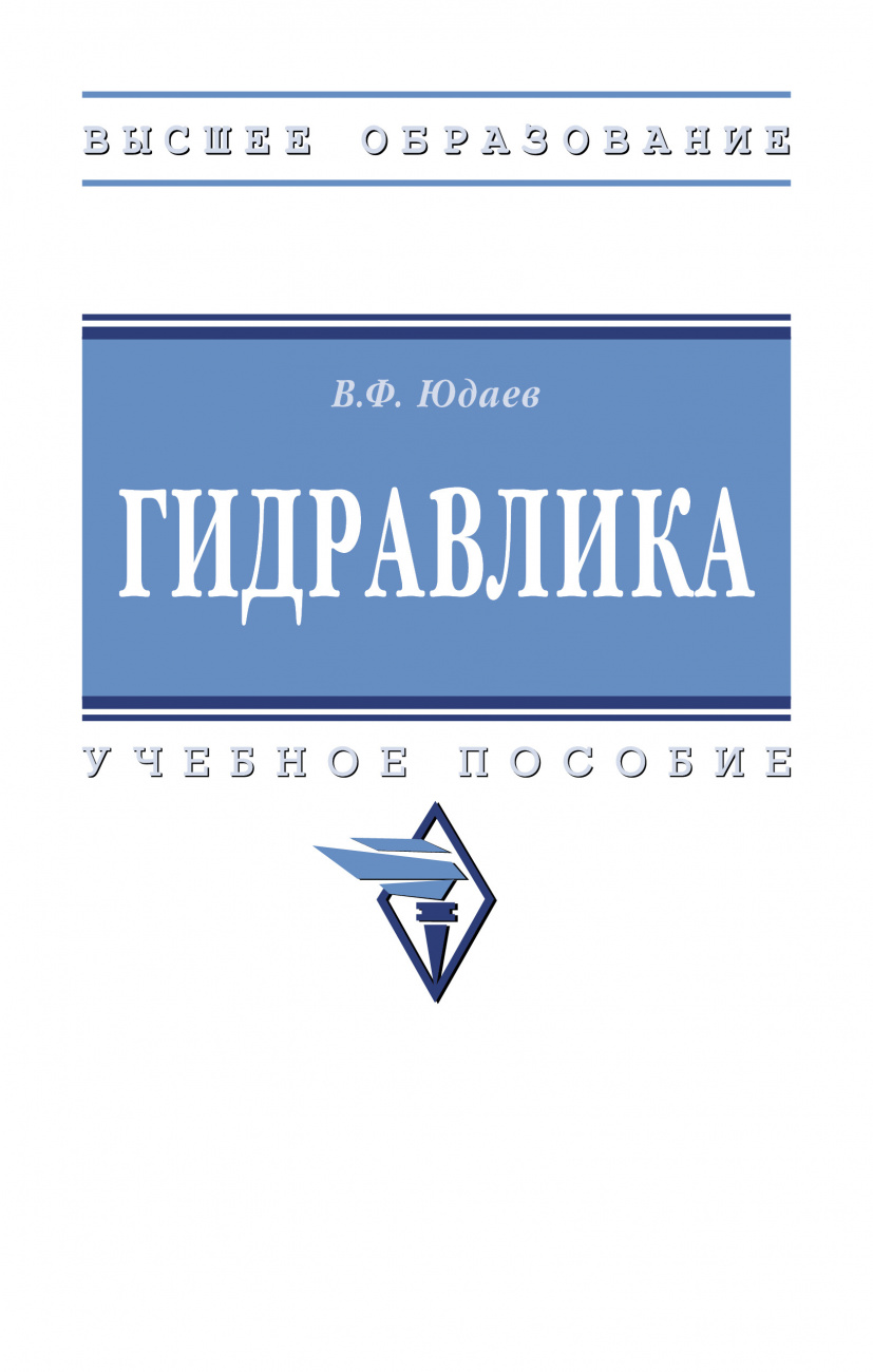 Гидравлика