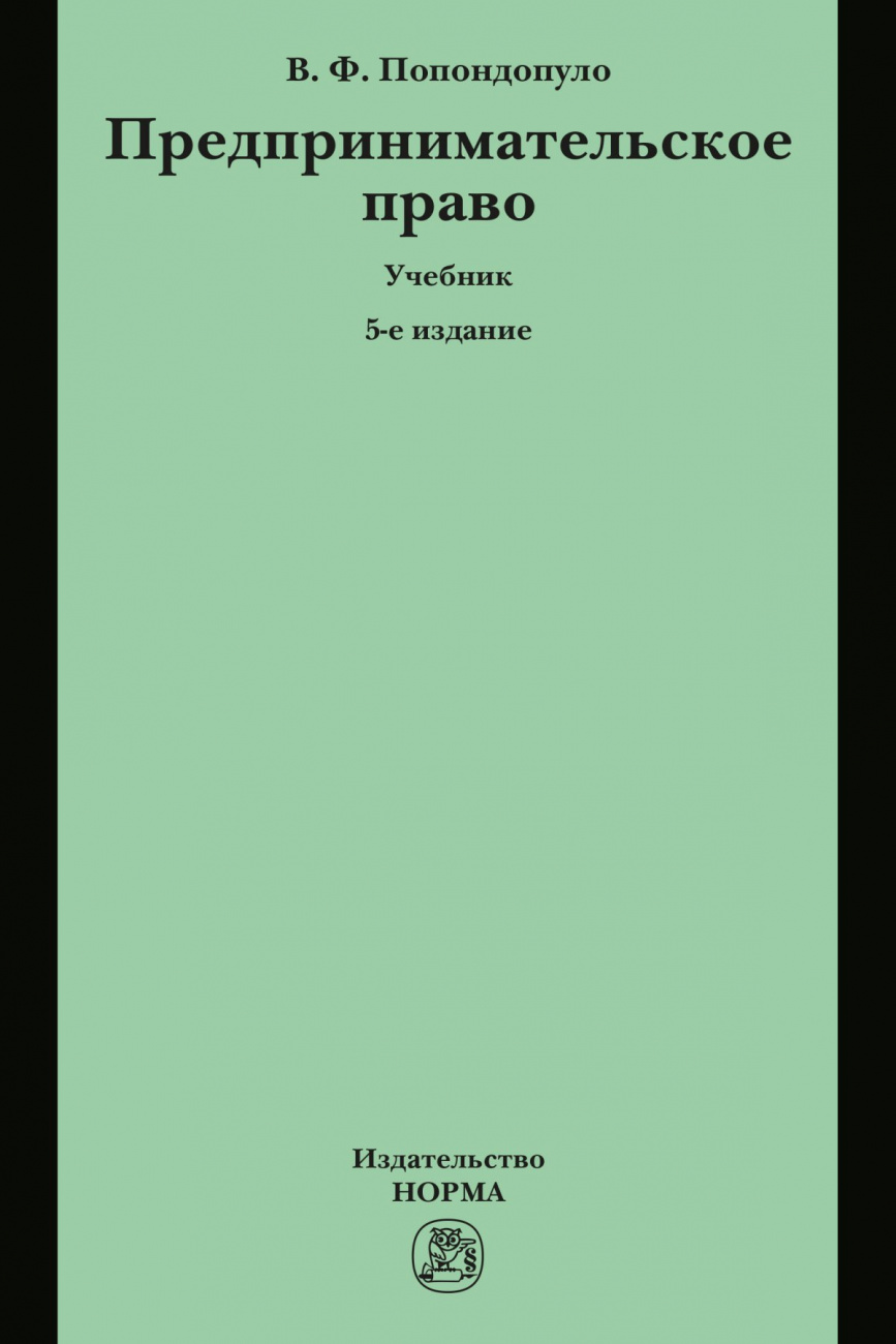 Предпринимательское право
