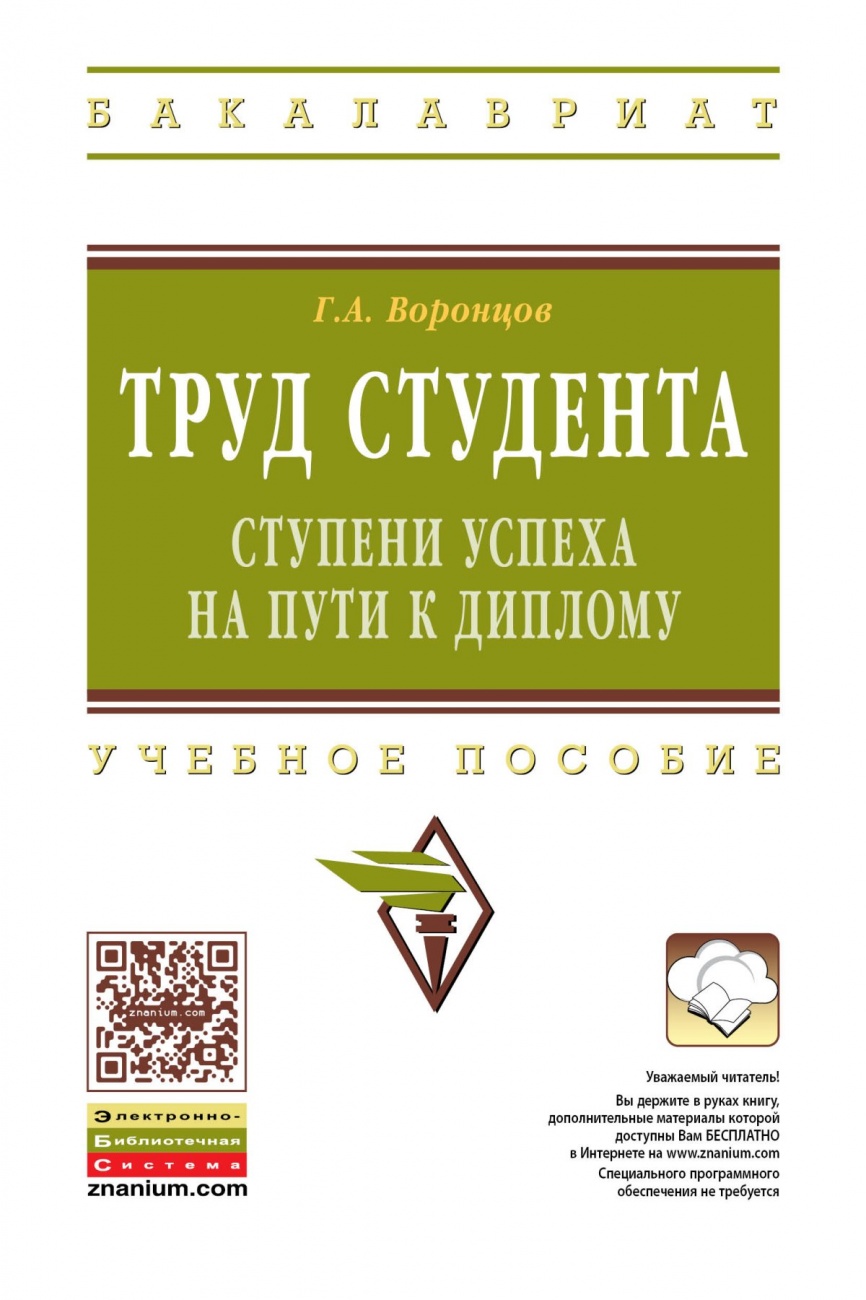 Труд студента: ступени успеха на пути к диплому