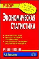 Экономическая статистика