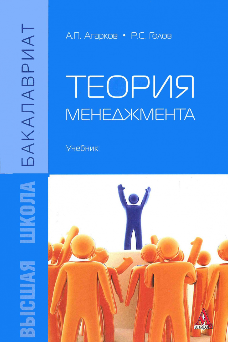 Теория менеджмента