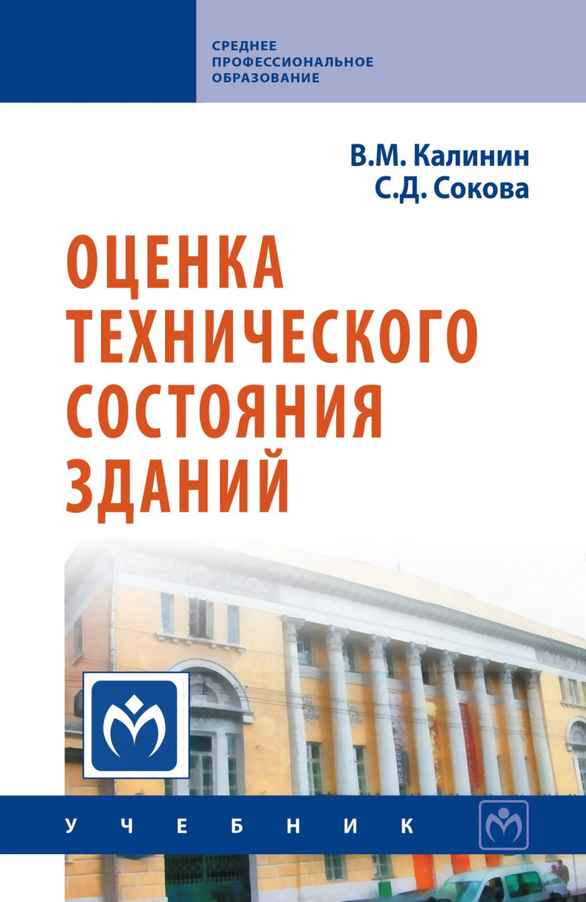 Оценка технического состояния зданий