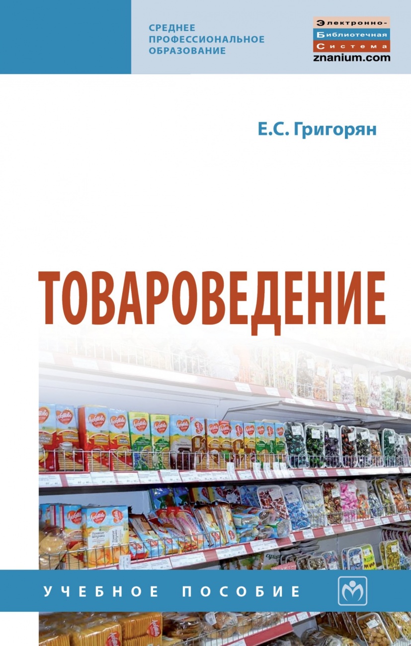 Товароведение