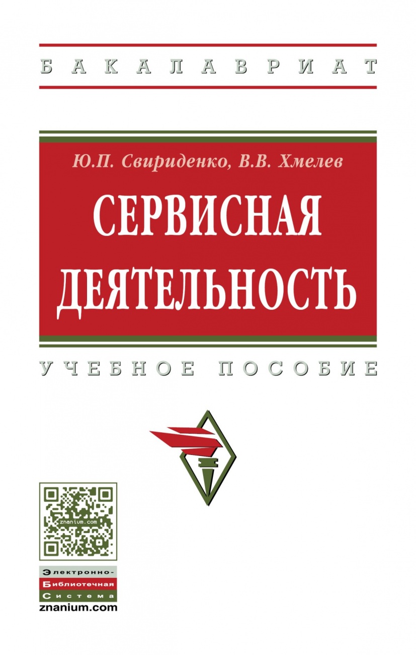 Сервисная деятельность
