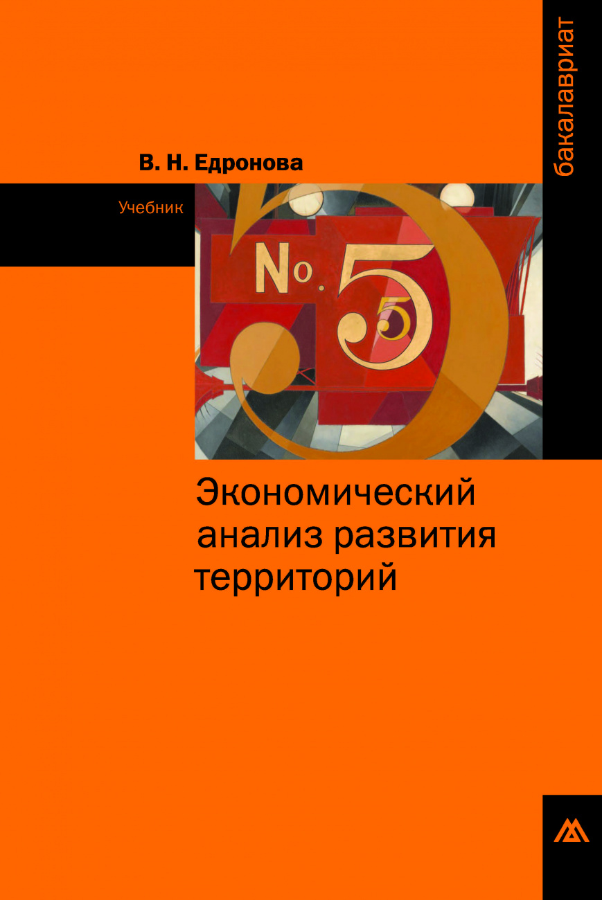 Экономический анализ развития территорий