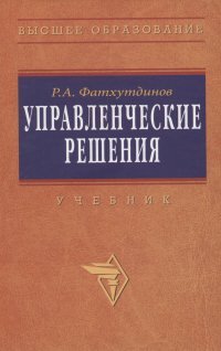 Управленческие решения