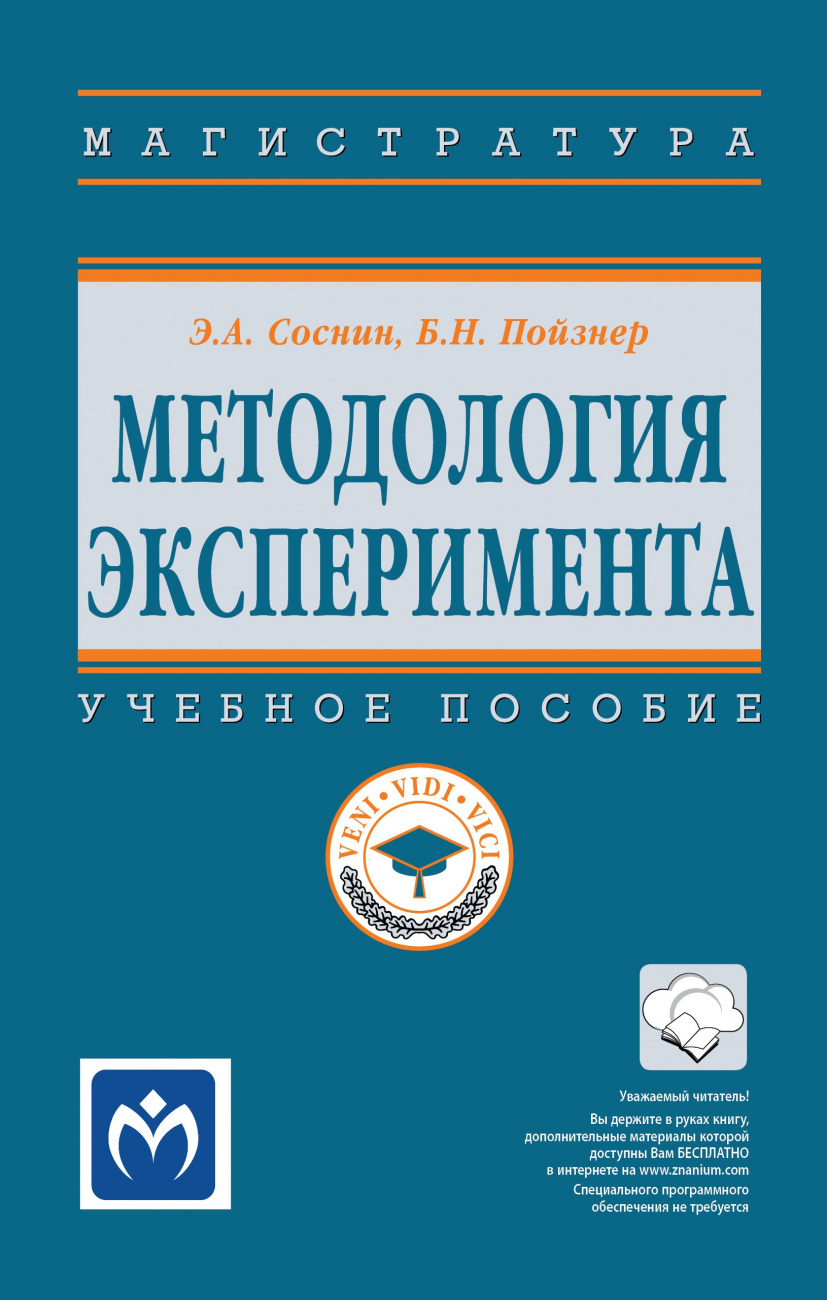 Методология эксперимента