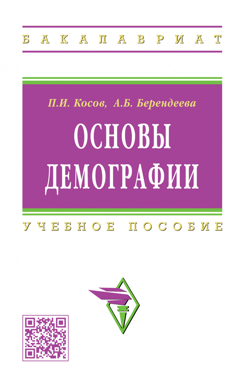 Основы демографии
