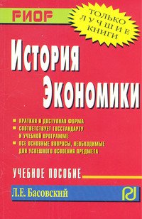 История экономики: Учебное пособие