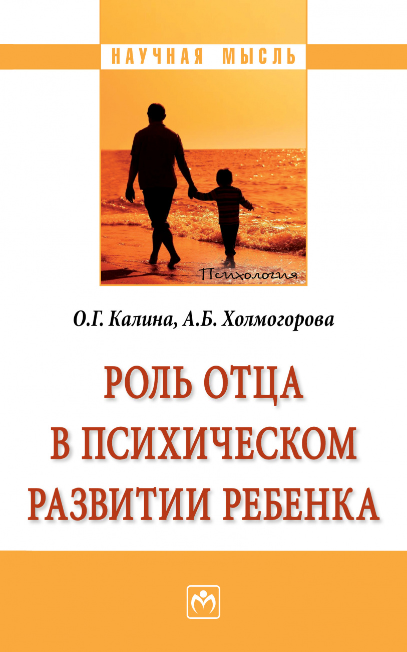Роль отца в психическом развитии ребенка