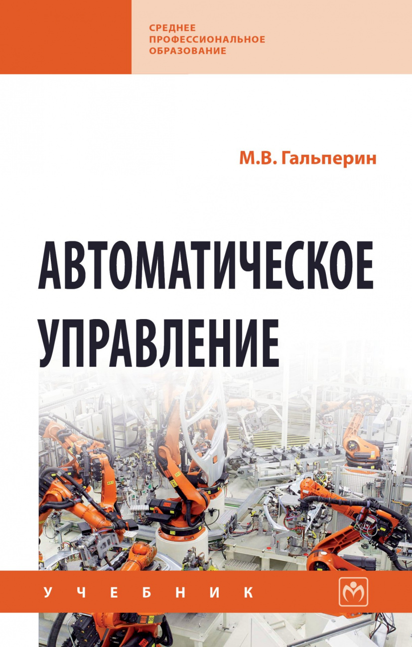 Автоматическое управление