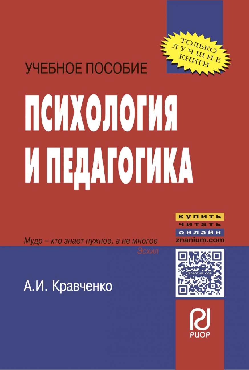 Психология и педагогика