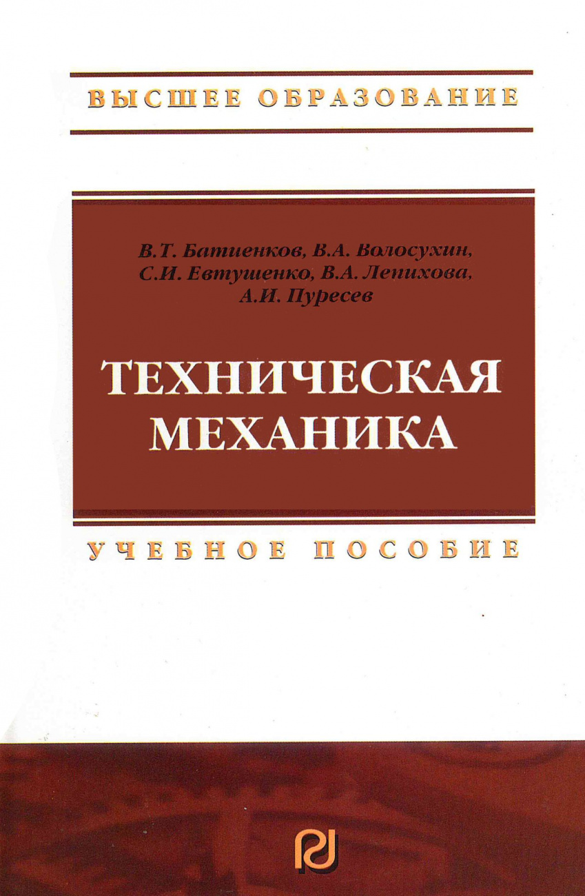 Книга Техническая механика