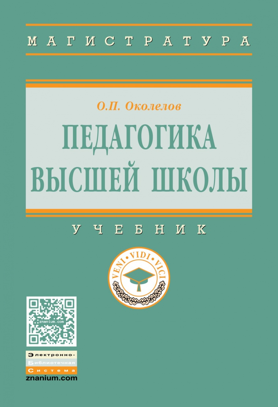 Педагогика высшей школы