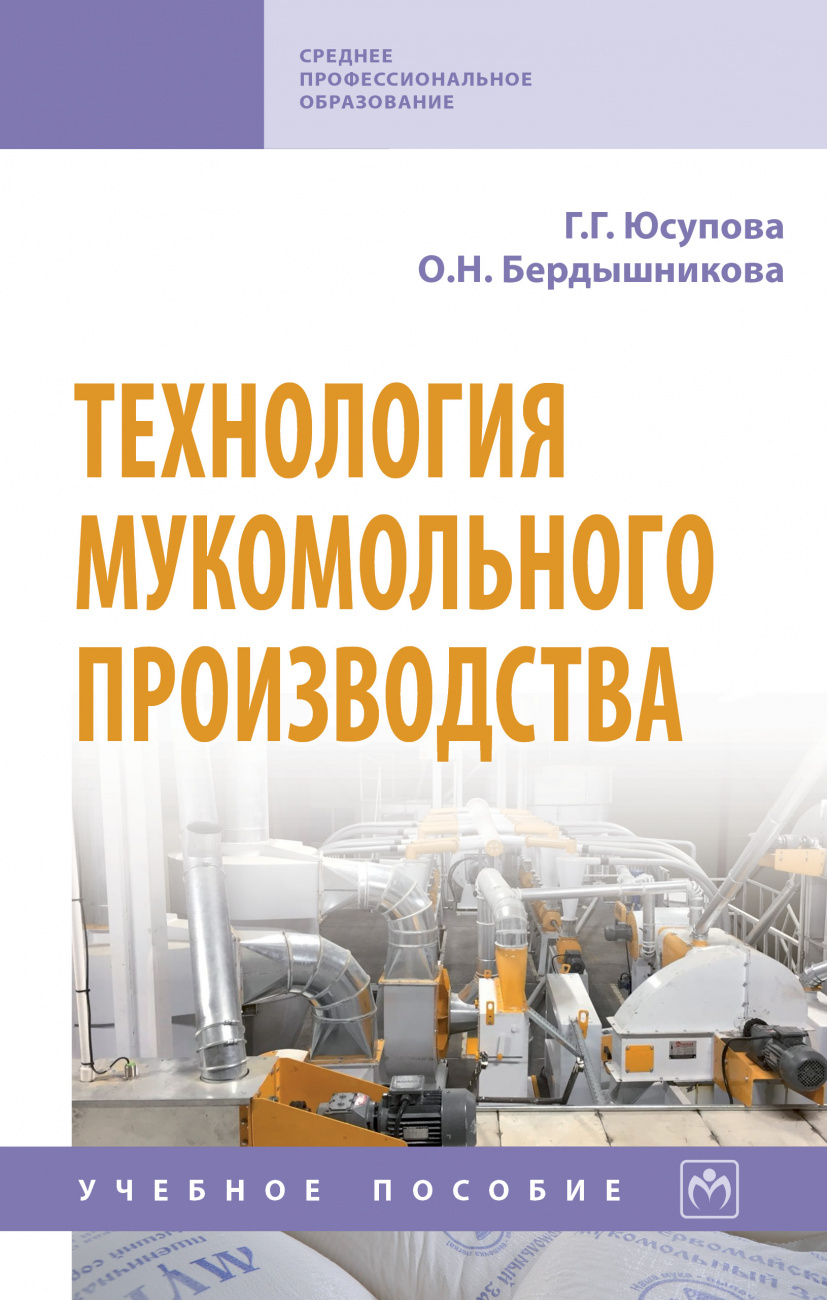 Технология мукомольного производства