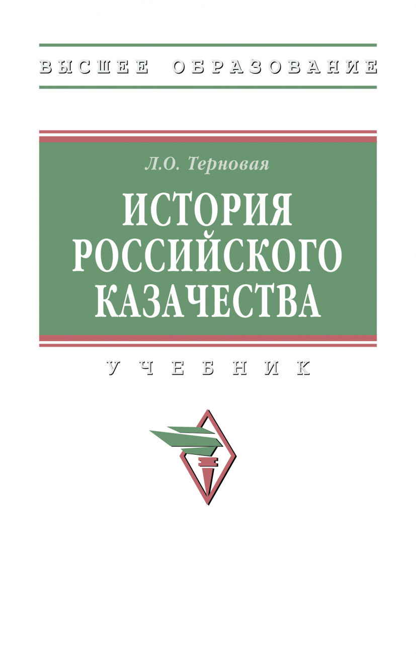 История российского казачества