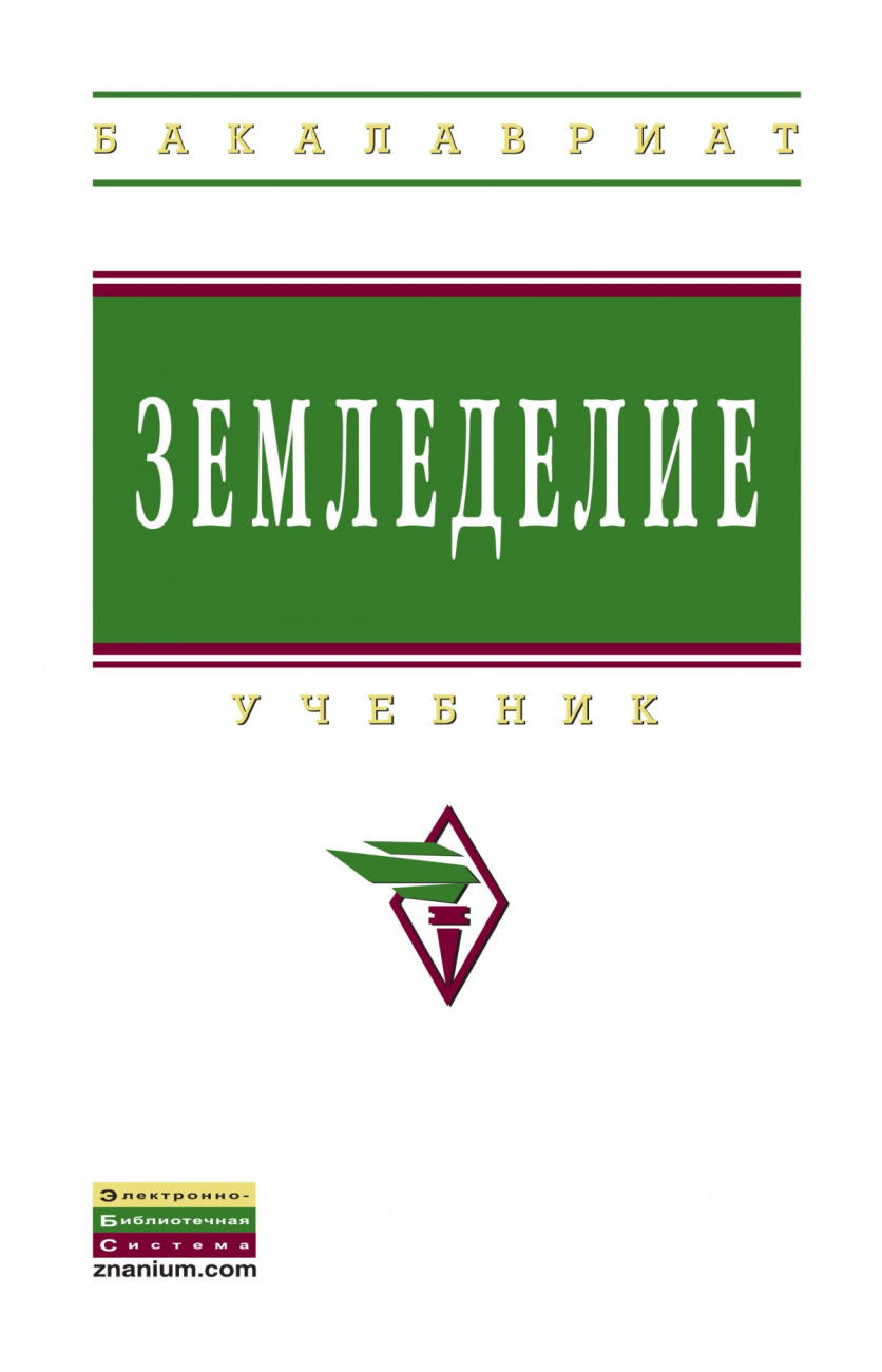 Земледелие