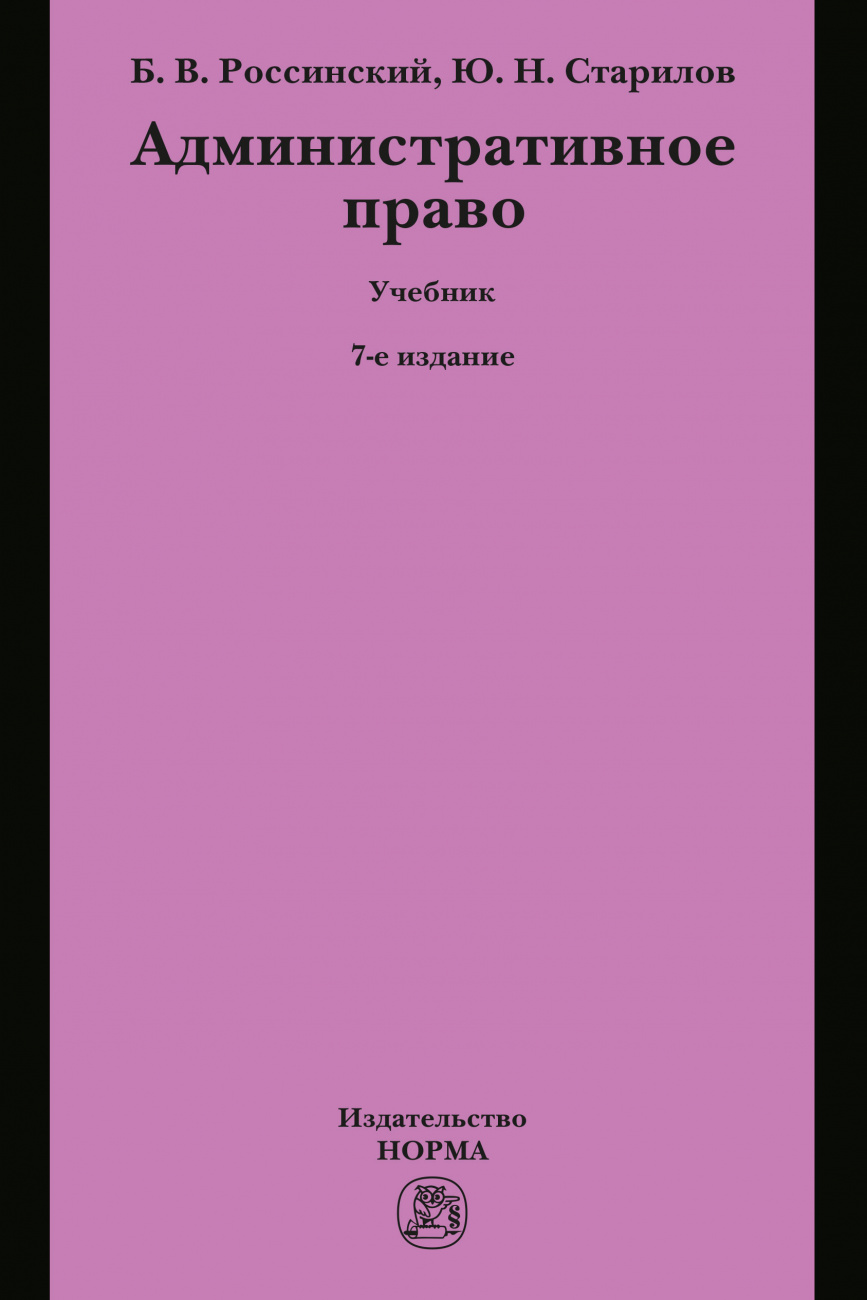 Административное право