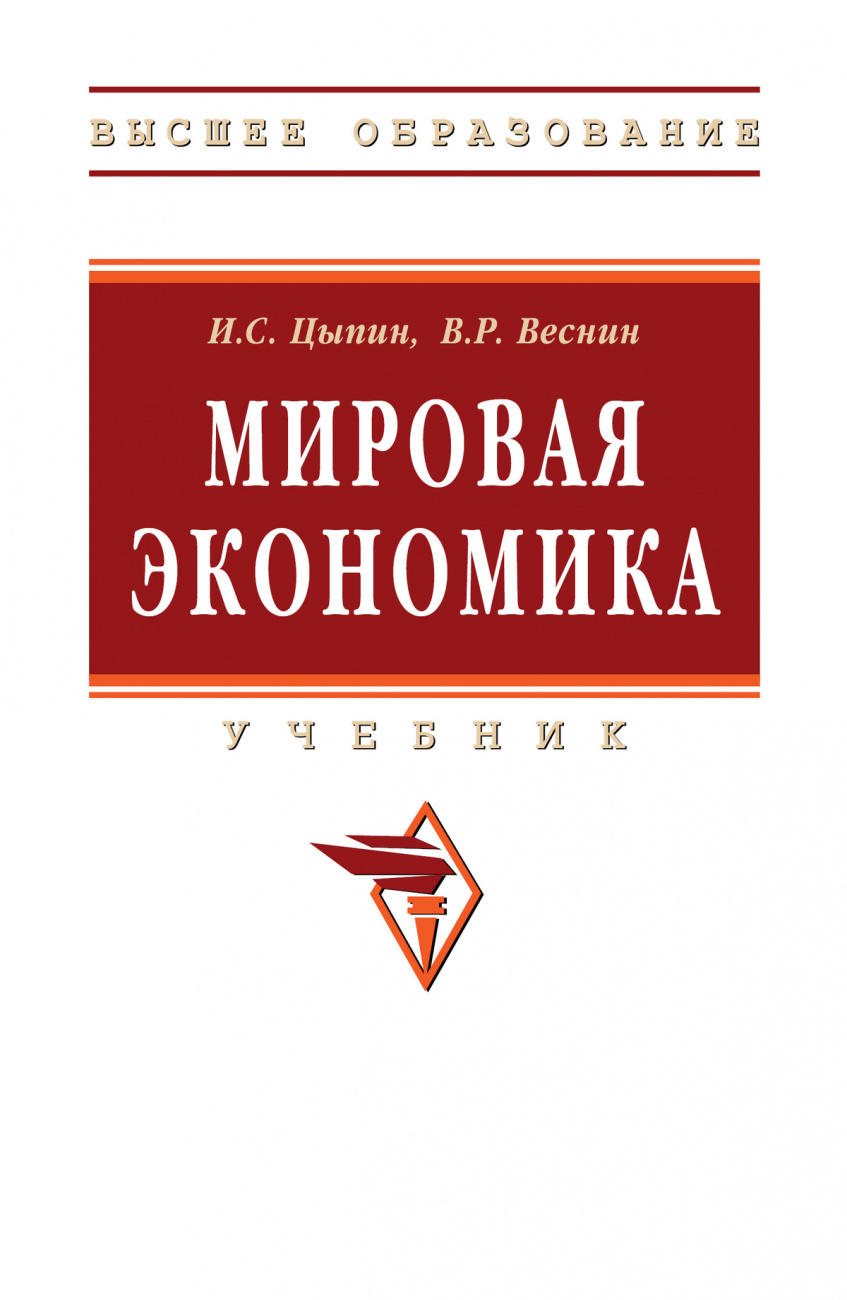 Мировая экономика