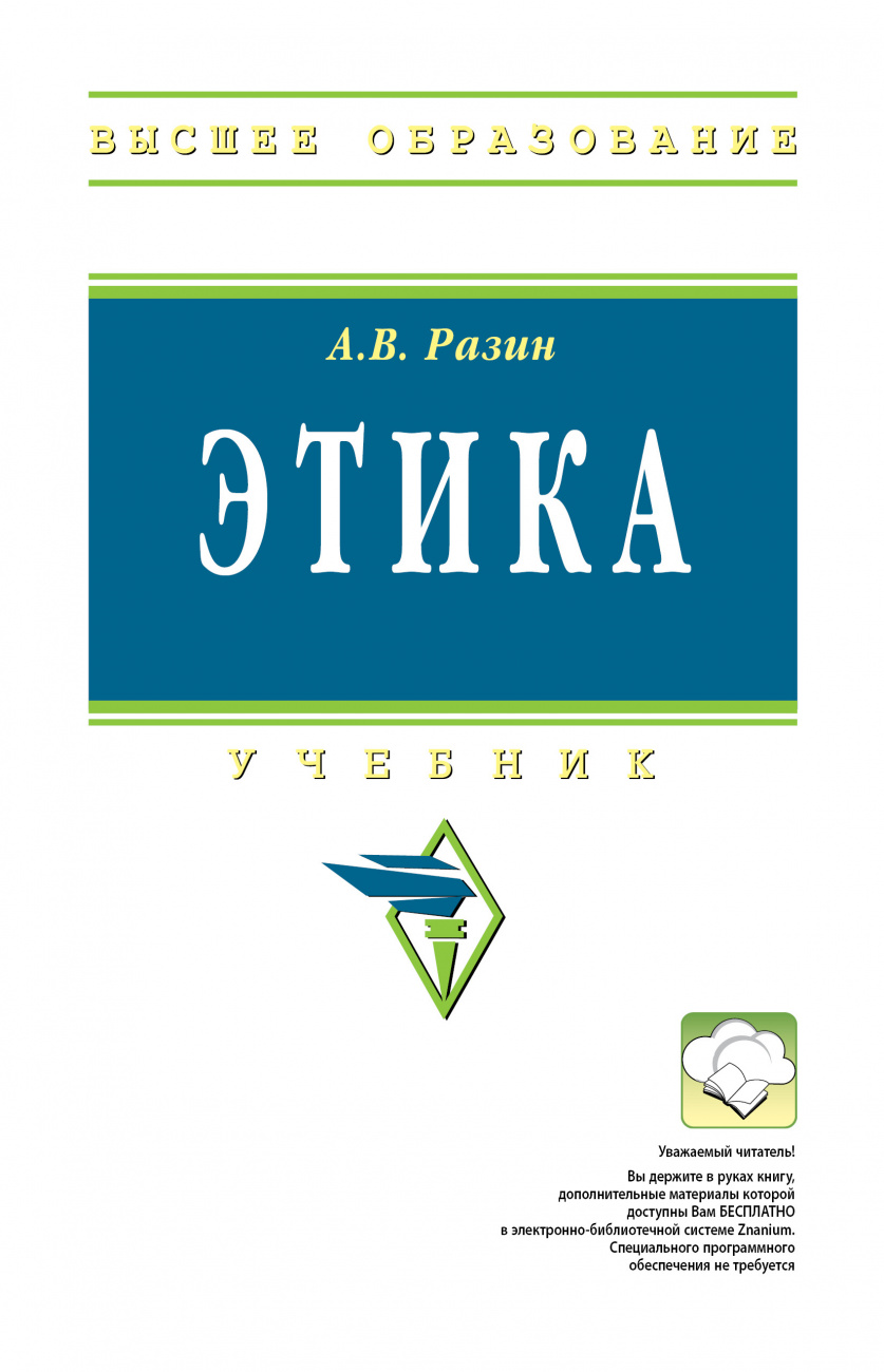 Этика