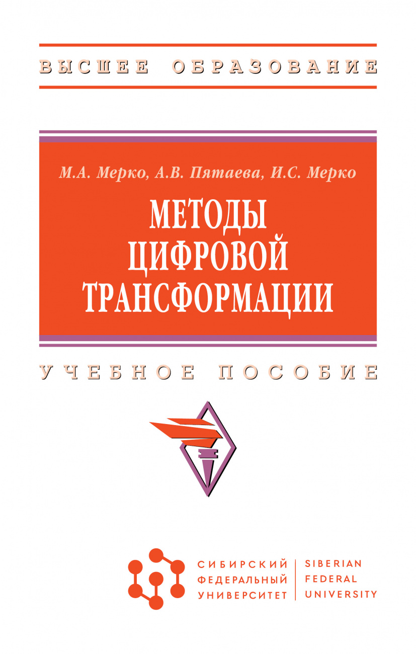 Методы цифровой трансформации
