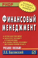 Финансовый менеджмент. Учебное пособие