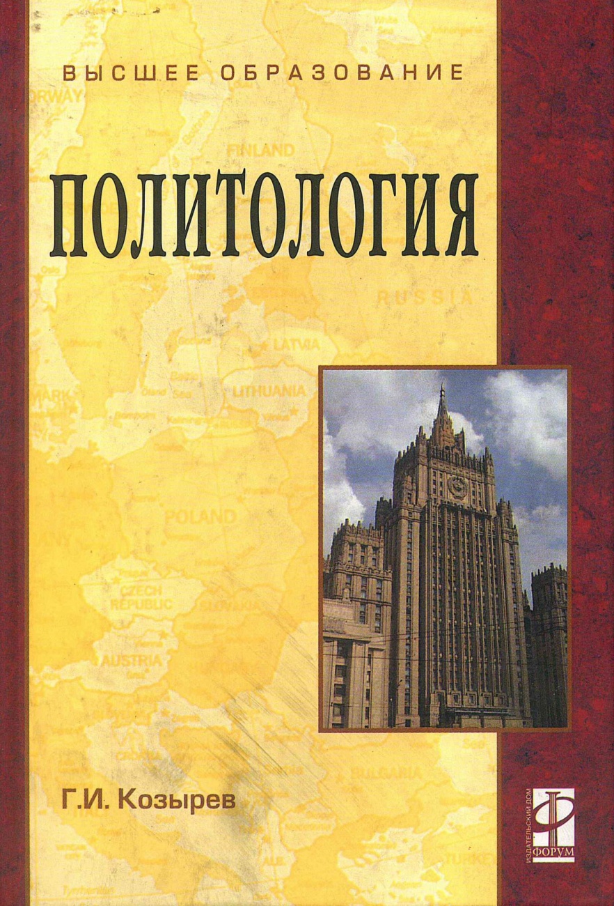Политология