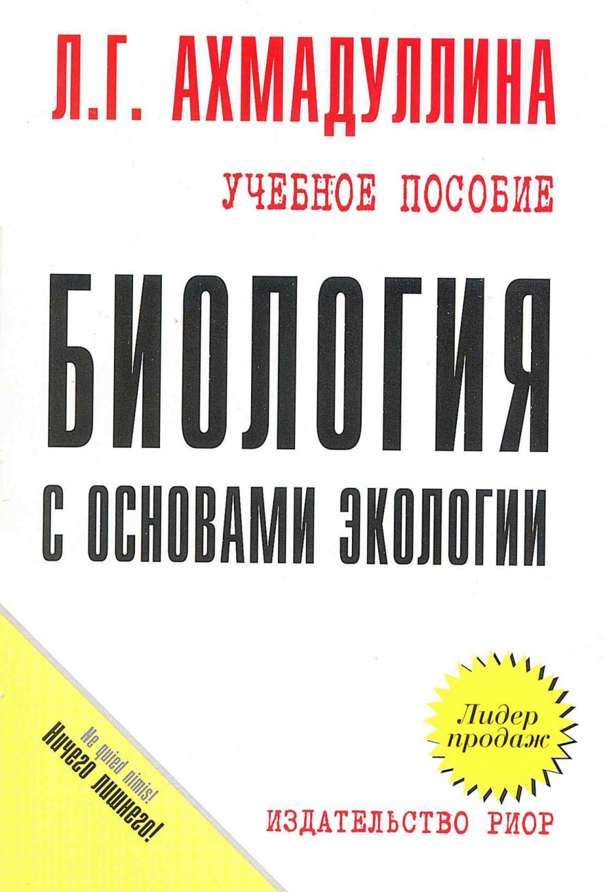 Биология с основами экологии